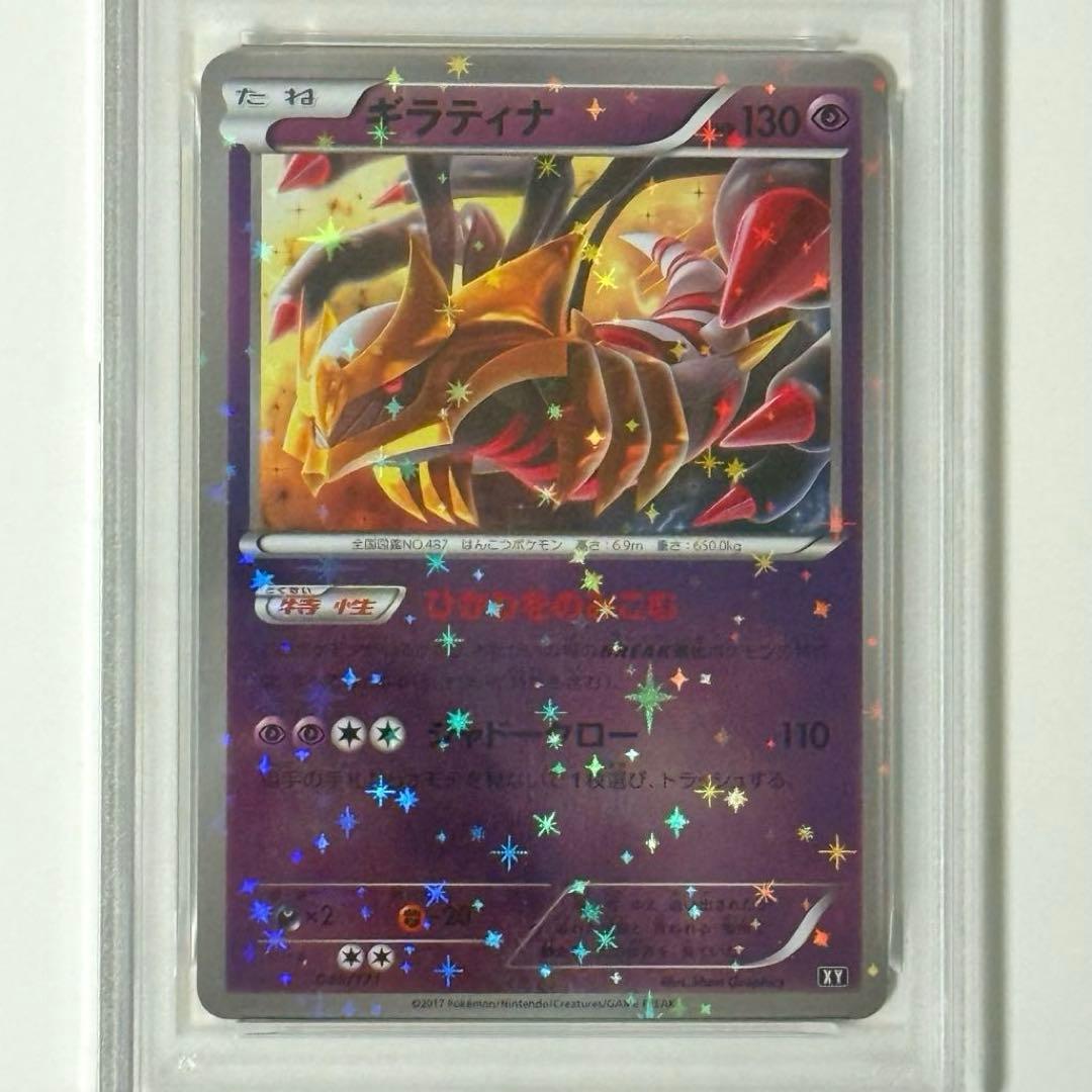 ギラティナ THE BEST OF XY ミラー　048/171 PSA10