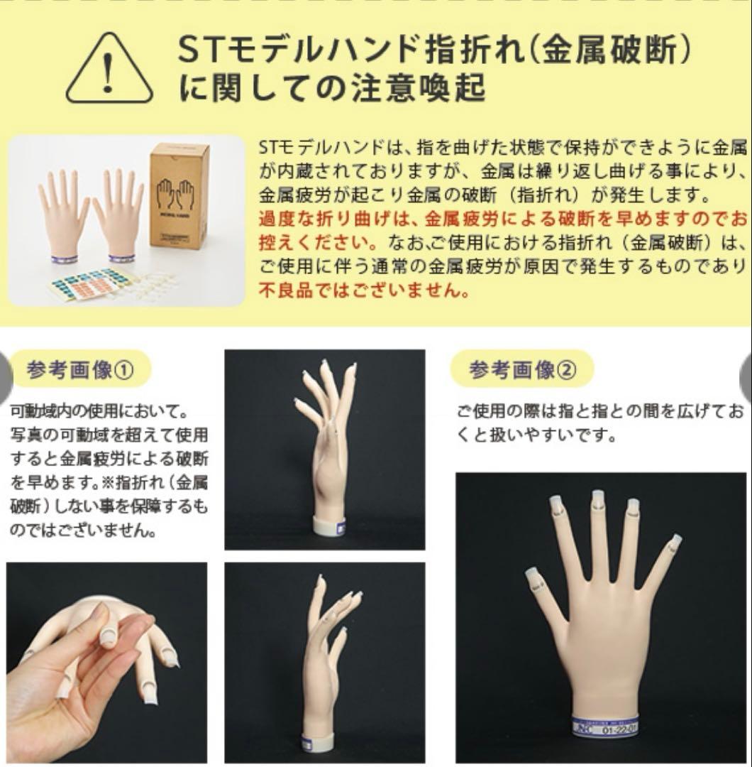 ネイリスト検定認定モデルハンドセット