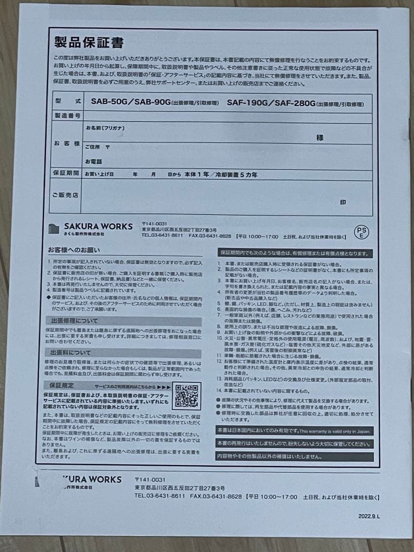 FURNIEL ワインセラー SAF-280G(BB)