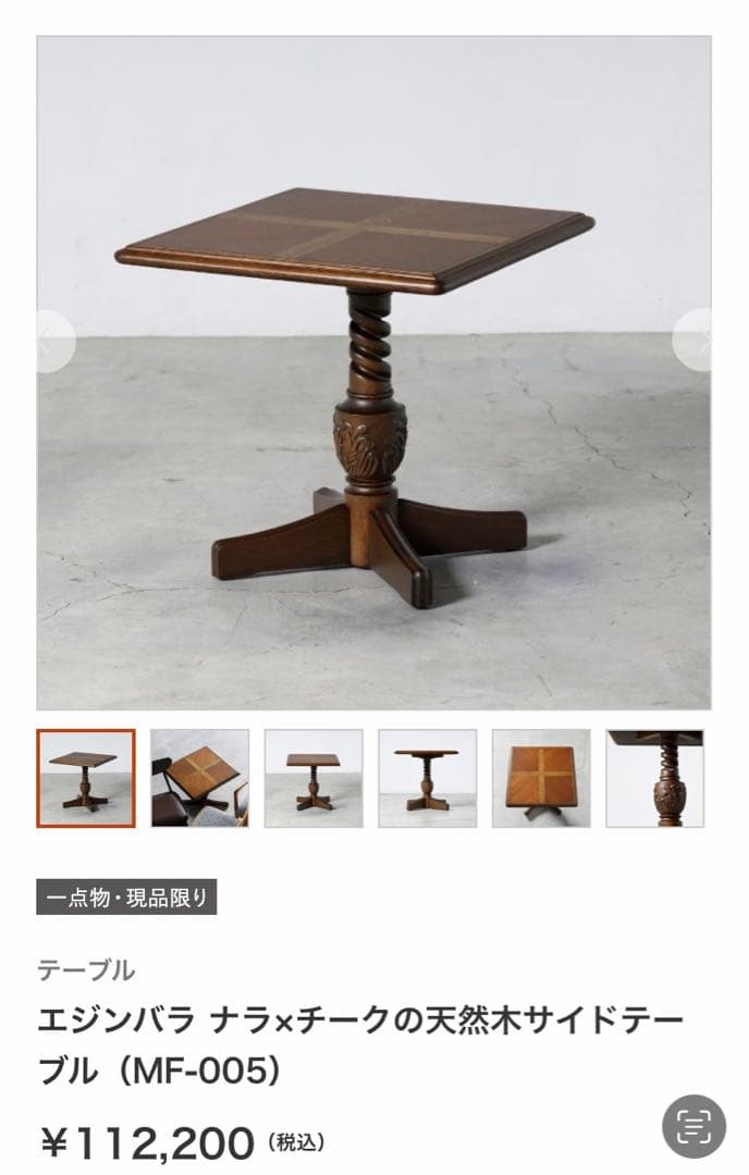 レア　ヴィンテージ 孔雀maruni エジンバナラ&チーク　サイドテーブル