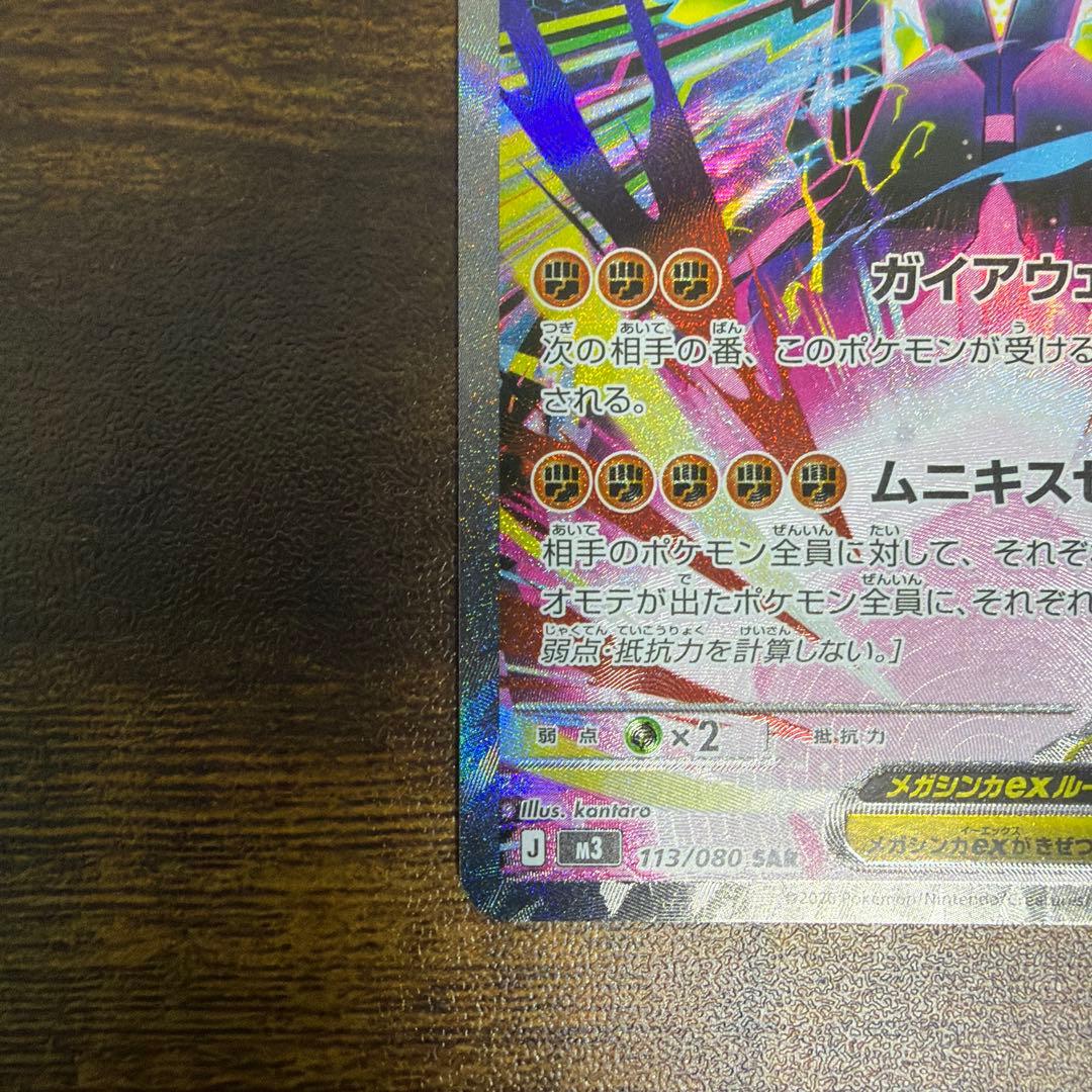 メガジガルデex SAR ムニキスゼロ 即日発送対応