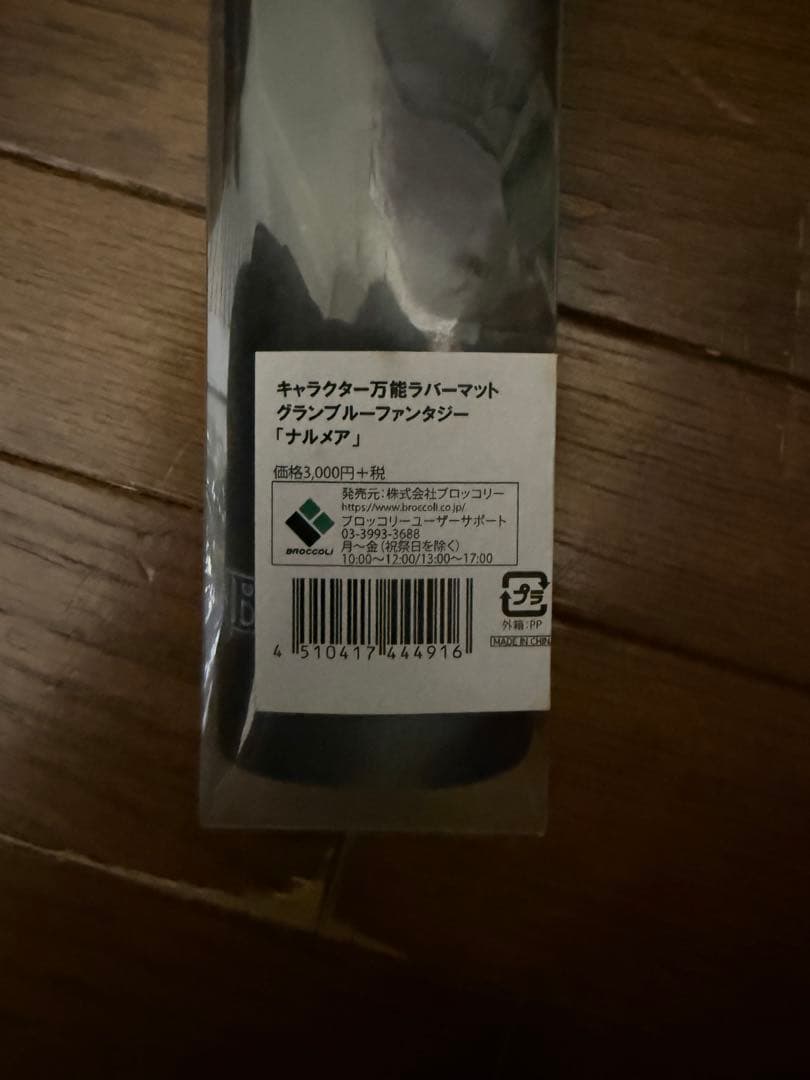 グランブルーファンタジー ナルメア　泡沫夢幻・胡蝶刃　プレイマット