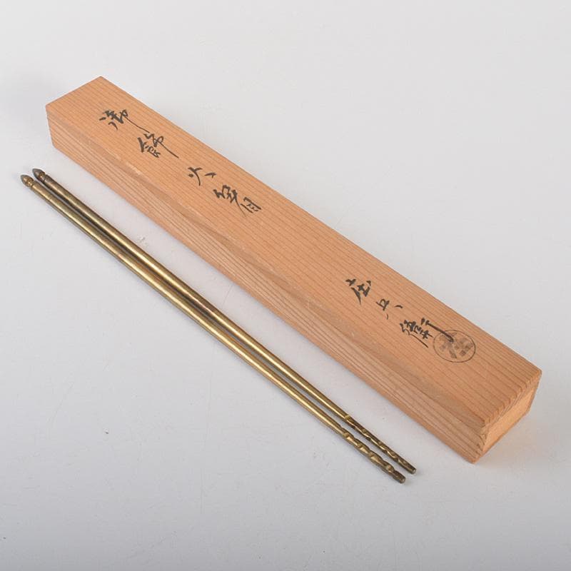 茶道具　下間庄兵衛造　銅製　御飾　火箸　共箱　C　6199