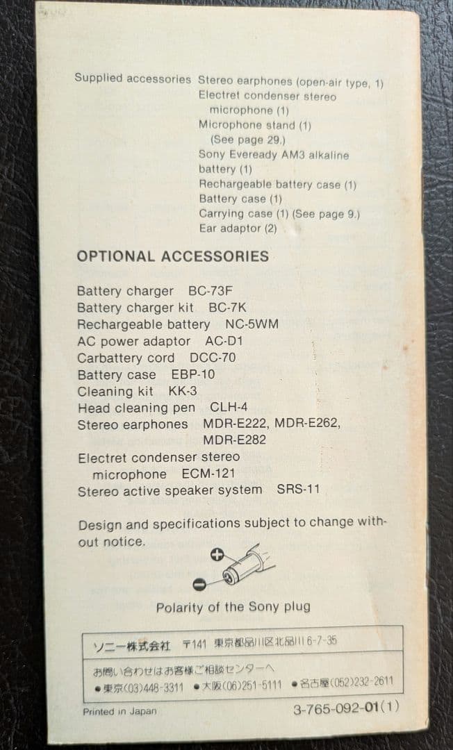 SONY ウォークマン WM-F202