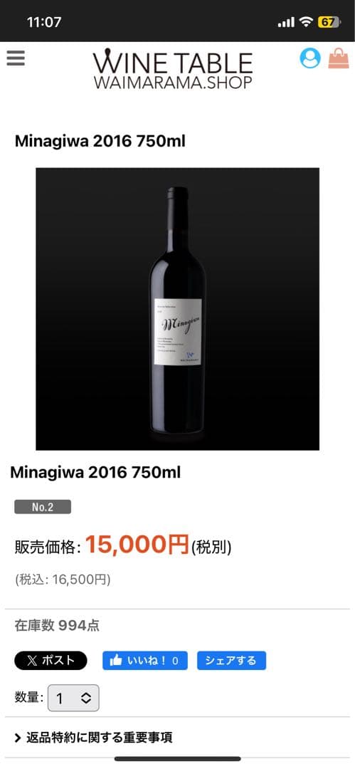 ミナギワ ワイマラマ 2019