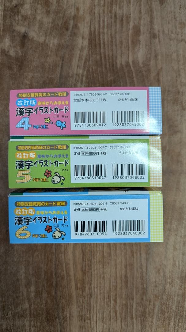 【3冊セット】改訂版 意味からおぼえる漢字イラストカード 4年5年6年 特別支援