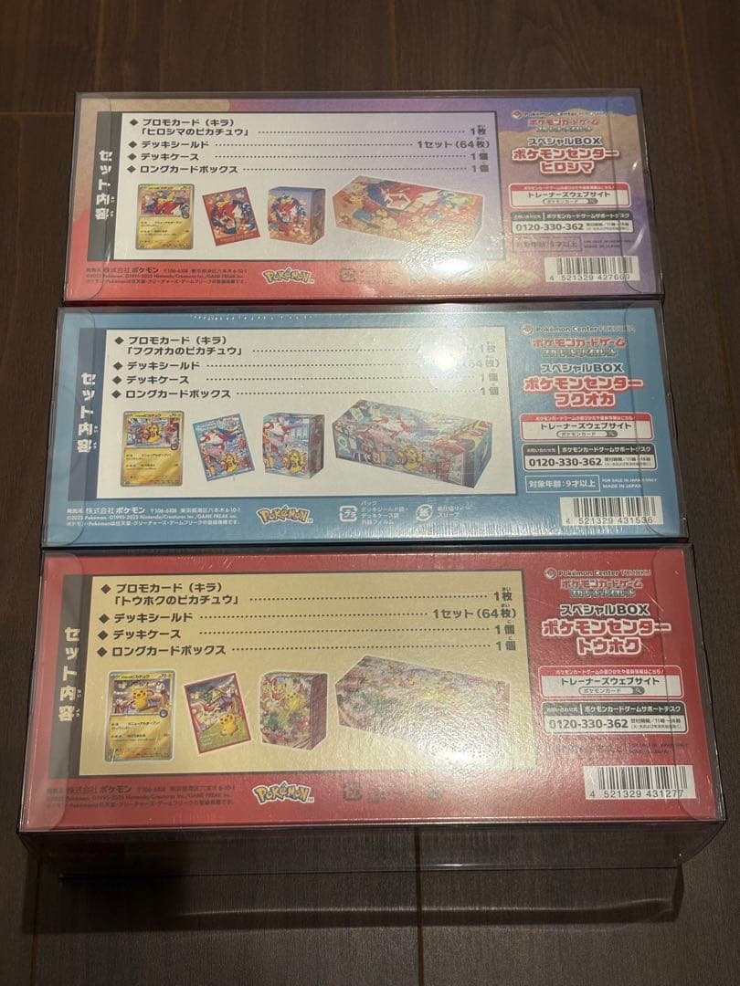 z*様 【ケース付き】スペシャルBOX　トウホク　ヒロシマ　フクオカセット　シュ