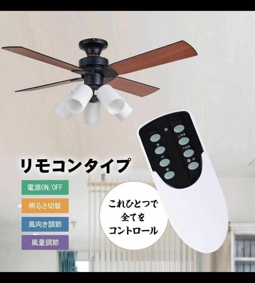 ブラック シーリングファンライト 5灯タイプ 照明 リモコン式 LED対応3