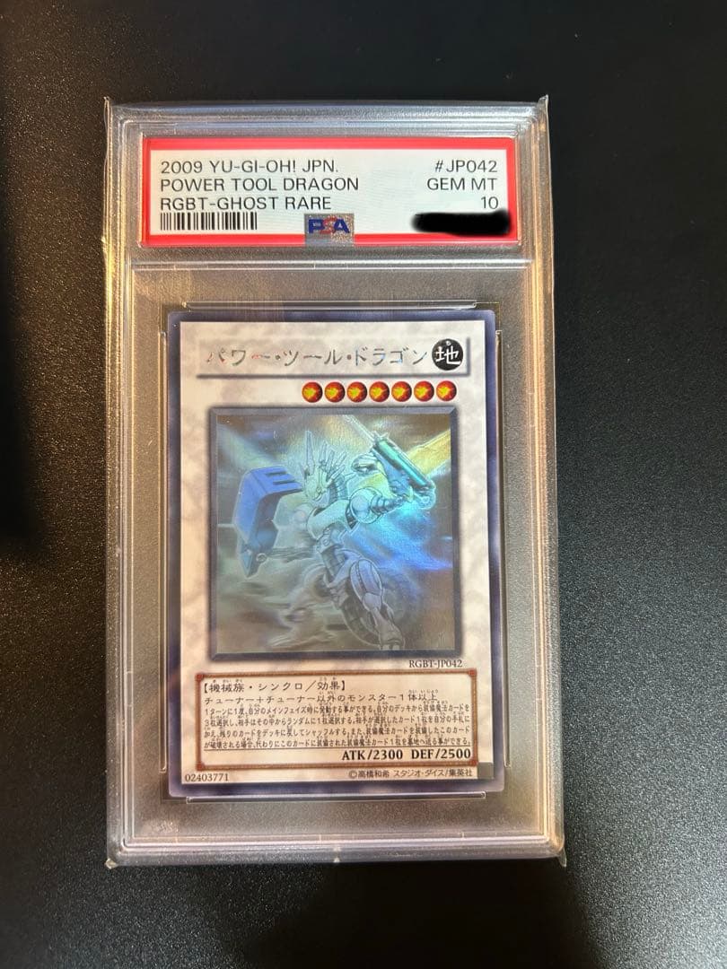 【PSA10】遊戯王 OCG POWER TOOL DRAGON #JP042