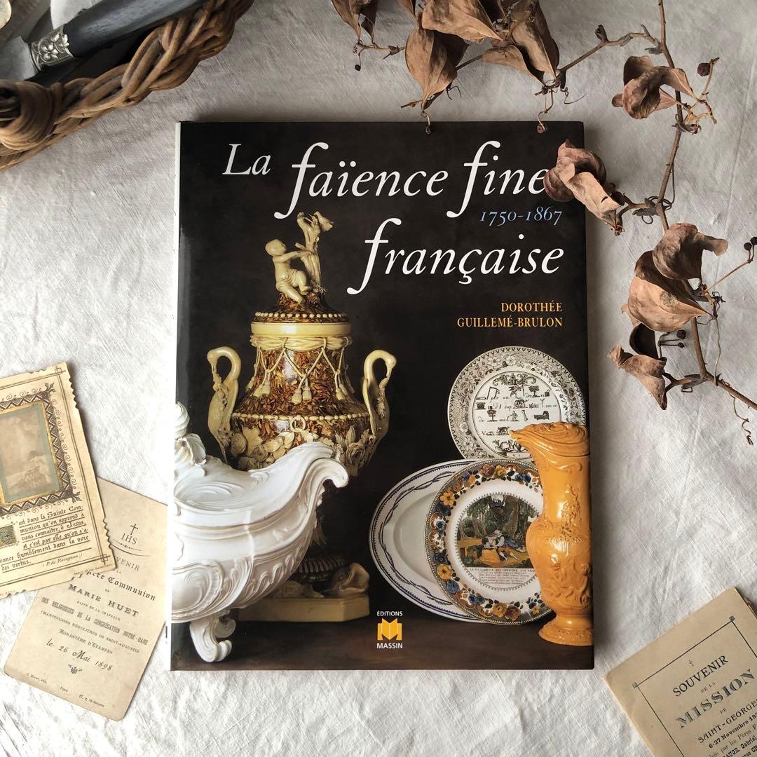 アンティーク　本　ファイアンスフィーヌ　クリームウェア　古本