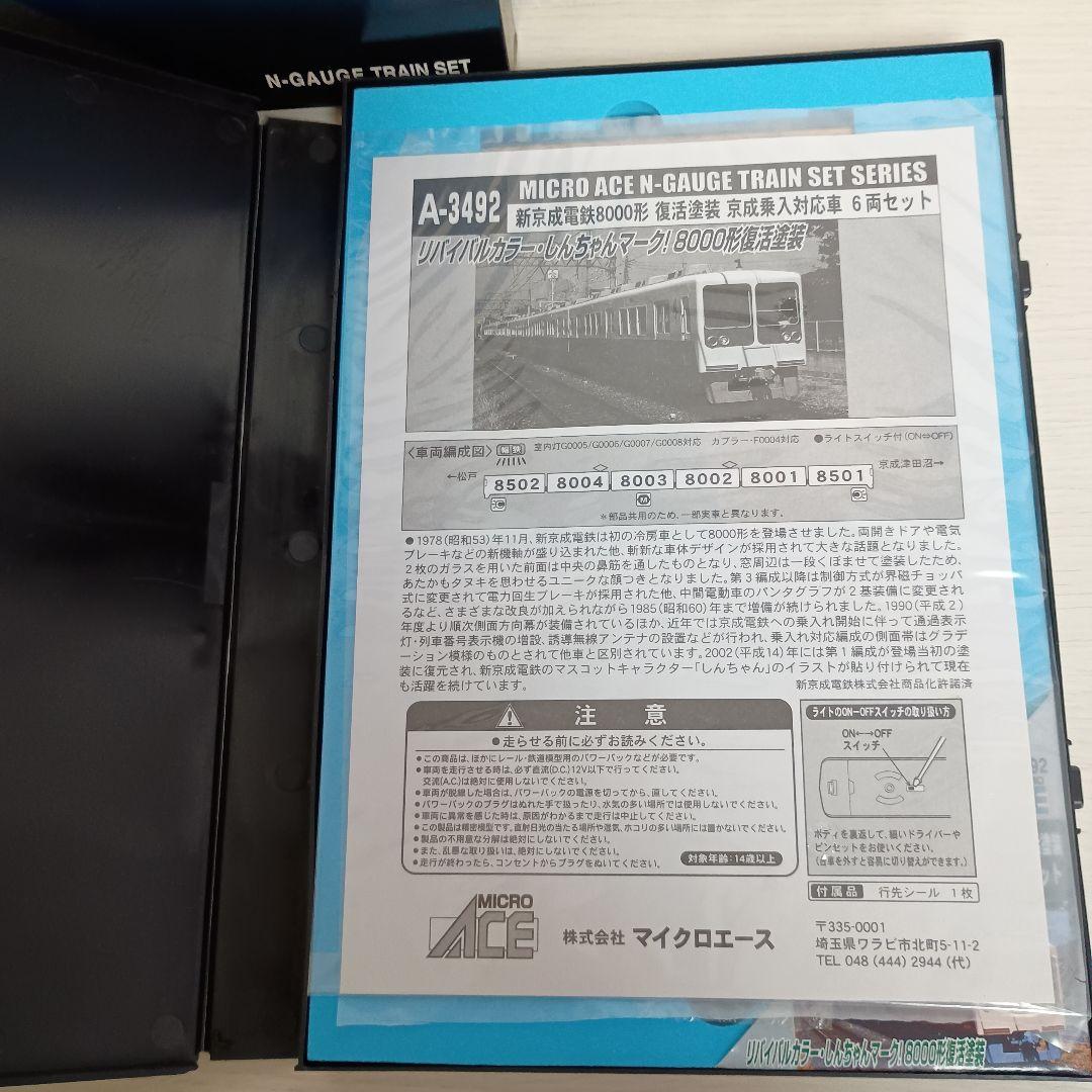 K*4様 ✨希少品✨【未使用】マイクロエース　新京成電鉄　8000形　A-349