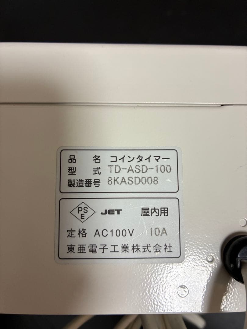 タイマー TD-ASD-100 100円硬貨専用