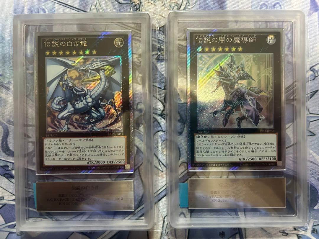 遊戯王　伝説の白き龍 伝説の闇の魔導師 エクストラシークレットレア ARS鑑定
