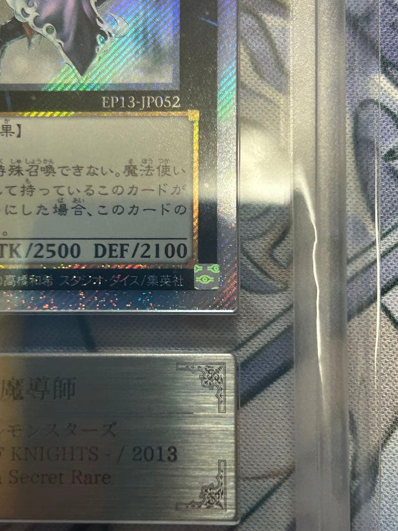 遊戯王　伝説の白き龍 伝説の闇の魔導師 エクストラシークレットレア ARS鑑定