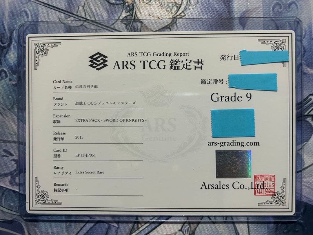 遊戯王　伝説の白き龍 伝説の闇の魔導師 エクストラシークレットレア ARS鑑定