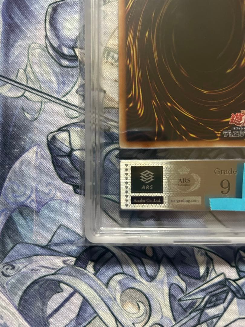 遊戯王　伝説の白き龍 伝説の闇の魔導師 エクストラシークレットレア ARS鑑定