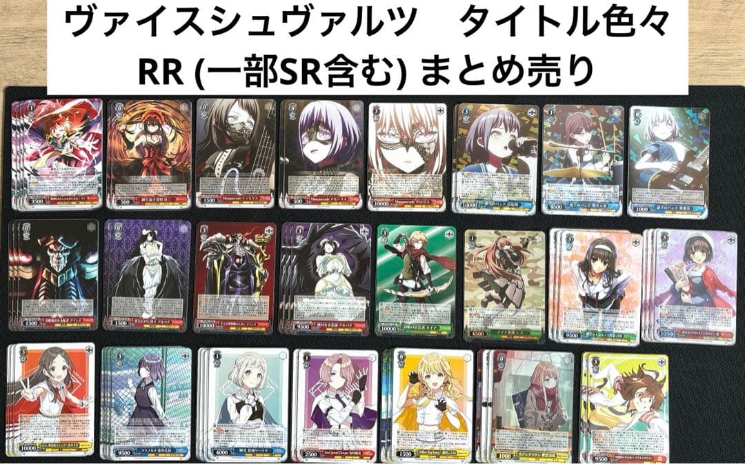 ヴァイスシュヴァルツ　RR (一部SRあり) まとめ売り　タイトル色々