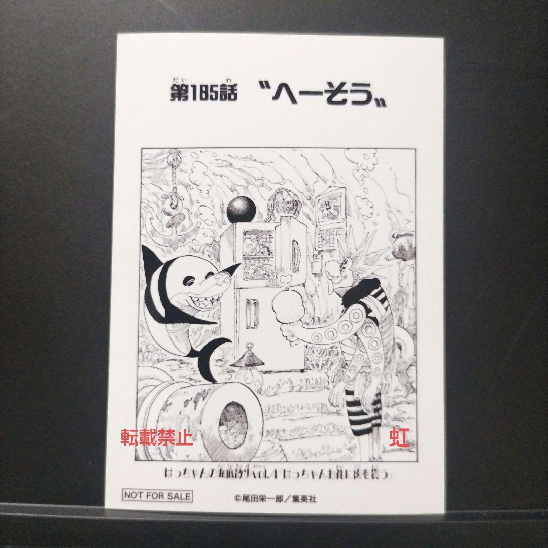 ワンピース 扉絵 ブロマイド イベント 限定 はっちゃん 第185話 非売品