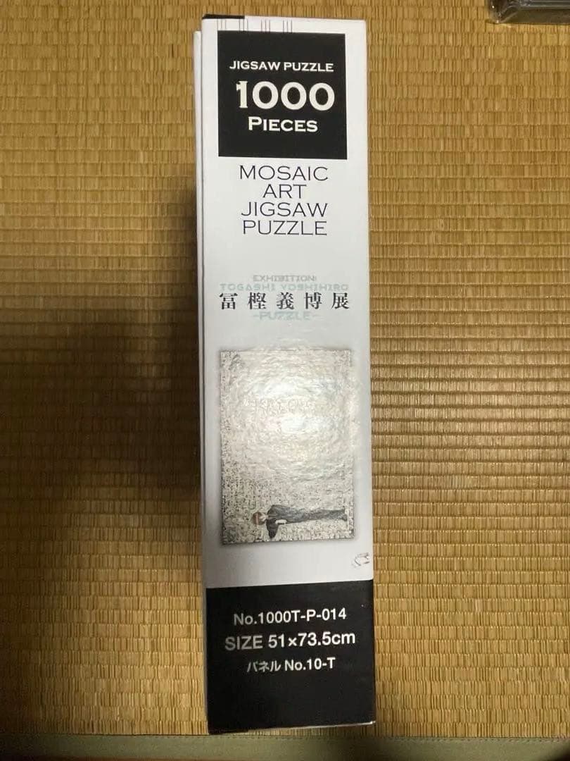 冨樫義博展　ジグゾーパズル　ハンターハンター