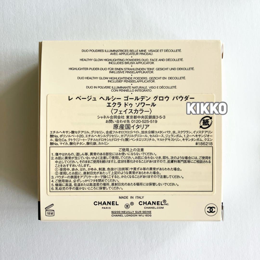 シャネル レ ベージュ ヘルシー ゴールデン グロウ パウダー