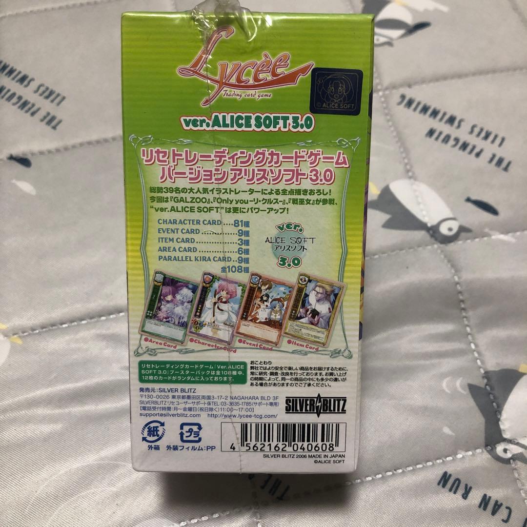 d*7様 Lycee ver.アリスソフト 3.0未開封BOXシュリンク付き