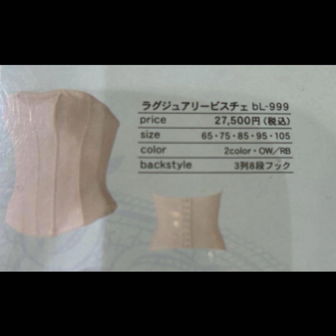 ブライダルブルーム　ブライダルインナー　ラグジュアリービスチェ 85