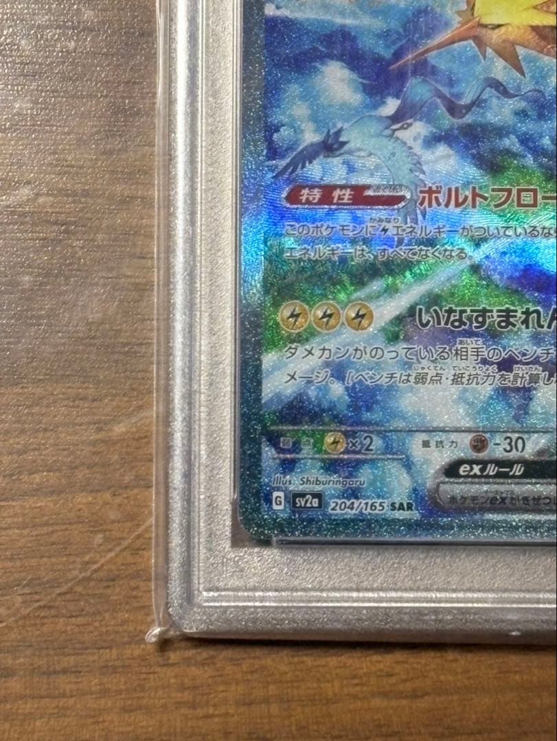 【美品】サンダーex SAR PSA10