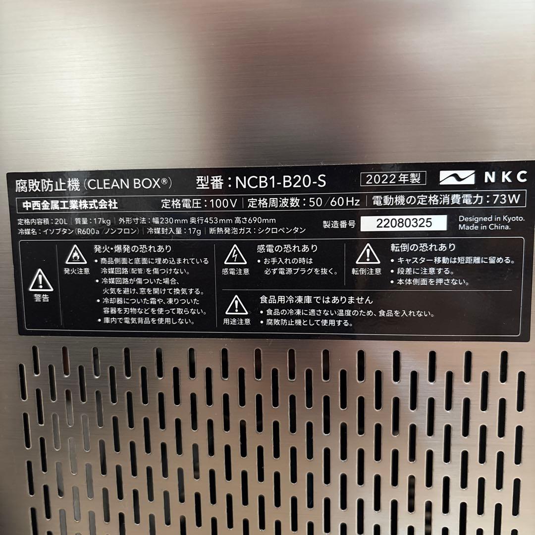 冷蔵庫・冷凍庫 CLEANBOX NCB1-B20-S