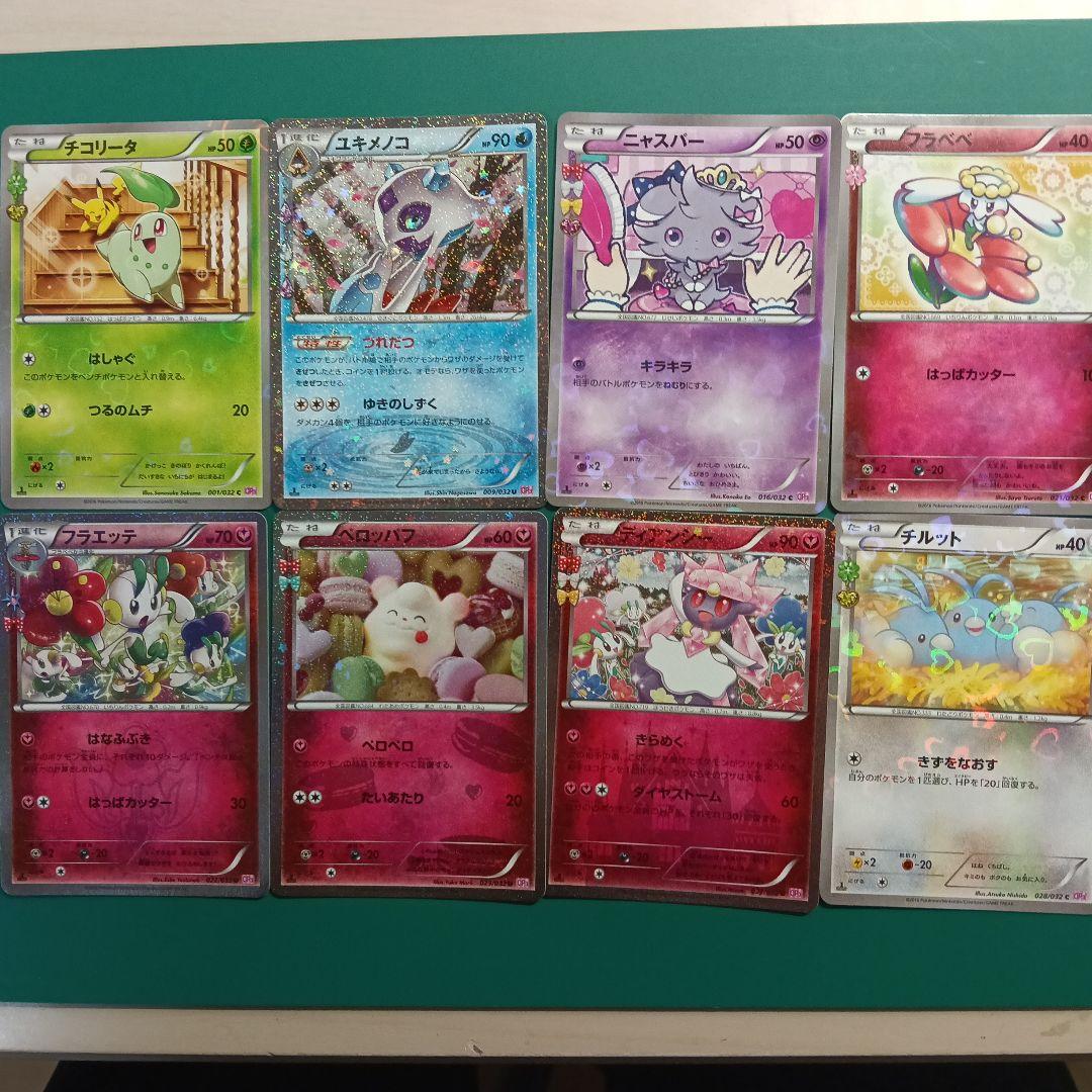 ポケモンカード　CP3 ポケキュン シャイニーコレクション　８枚セット