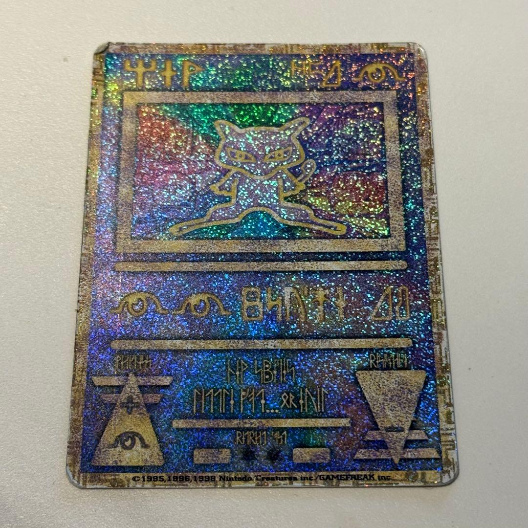 古代ミュウ Nintedoエラー版 初期版 1999 映画特典 おまけ付き