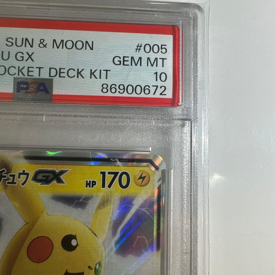 サトシのピカチュウGX PSA10