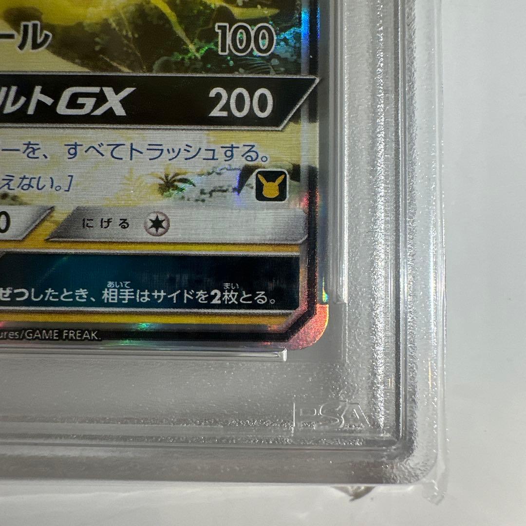 サトシのピカチュウGX PSA10