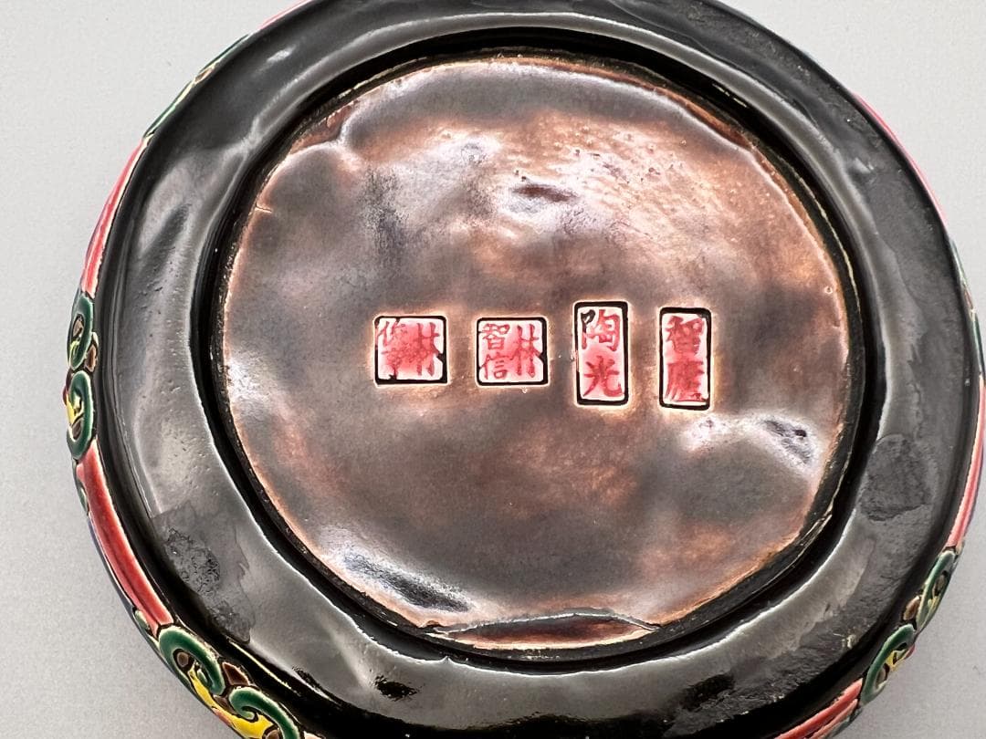 龍形　置物　智盧　陶光　林智信　林俊亨作　交趾焼　陶磁器　台湾交趾