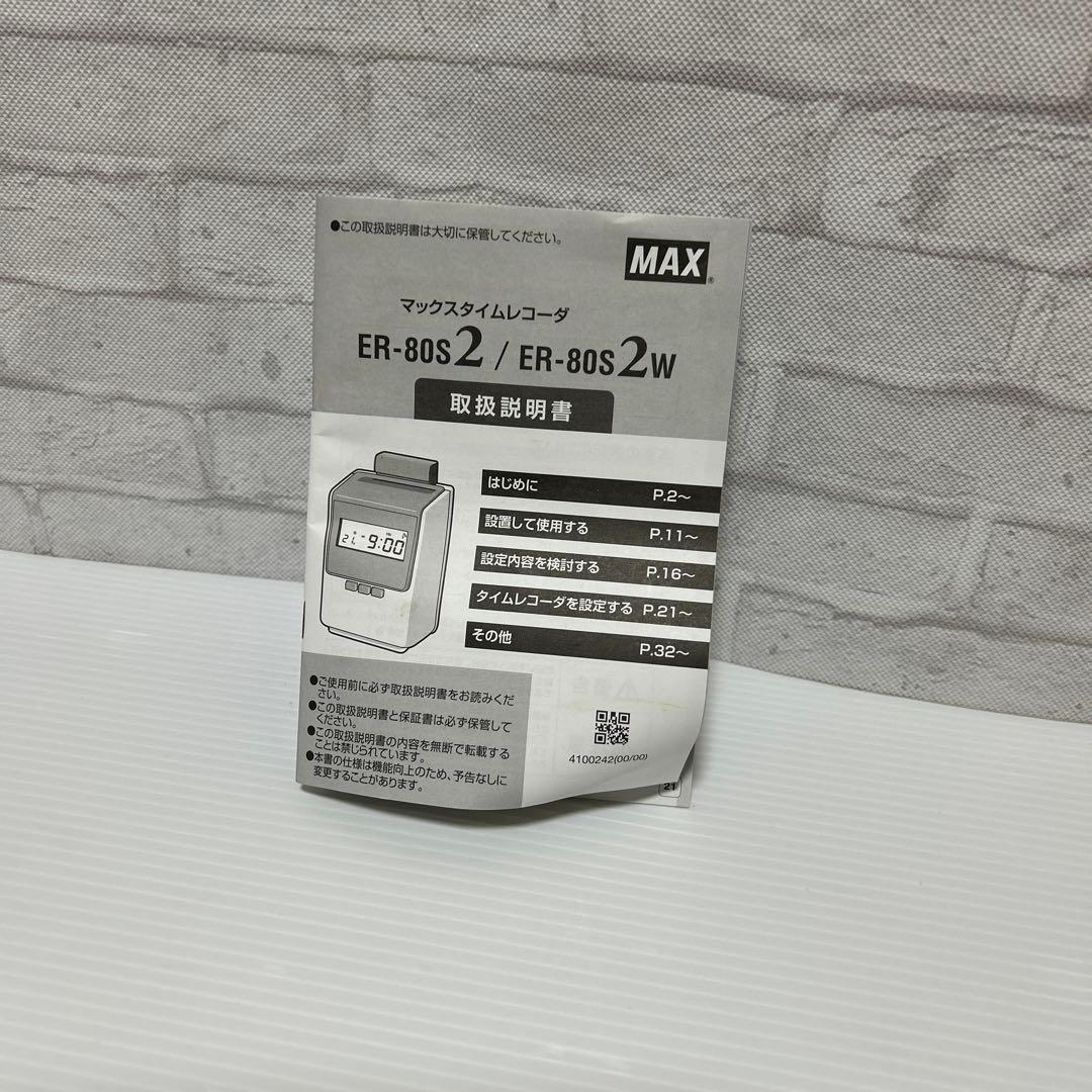 タイムレコーダ