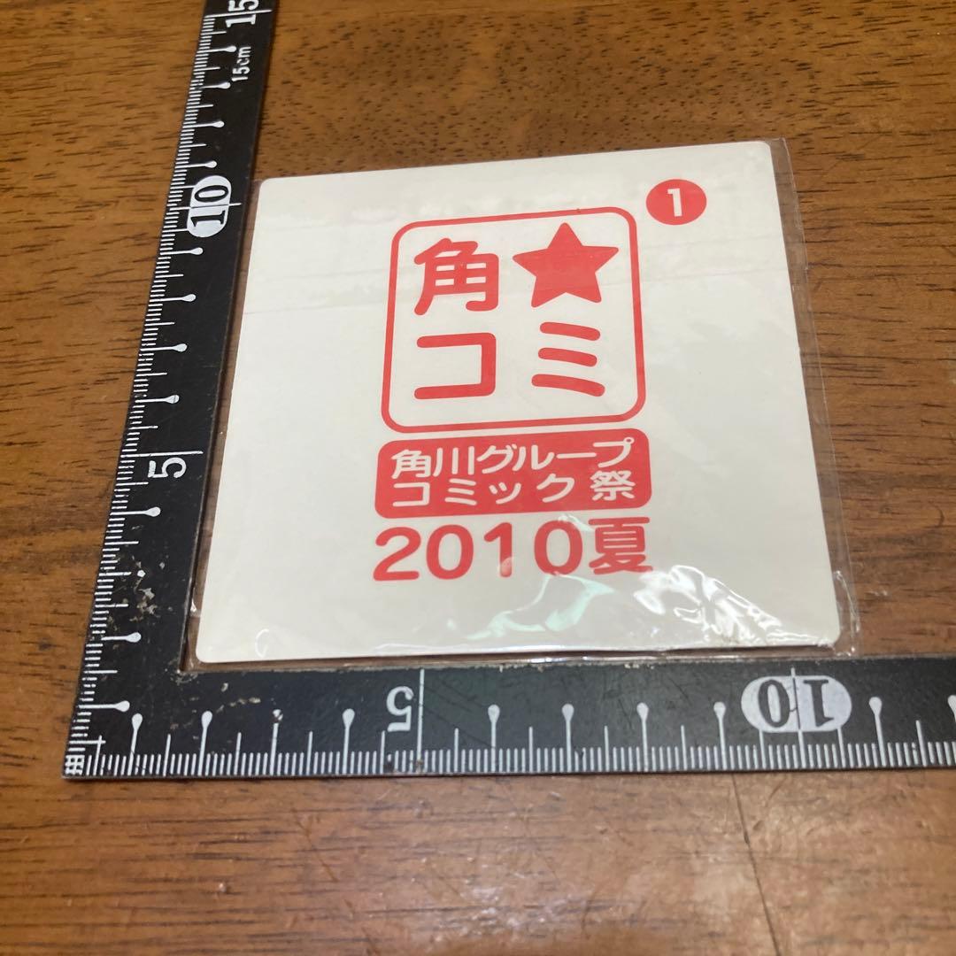 まけんきっ！　2010年 角川グループコミック祭 限定アイテム