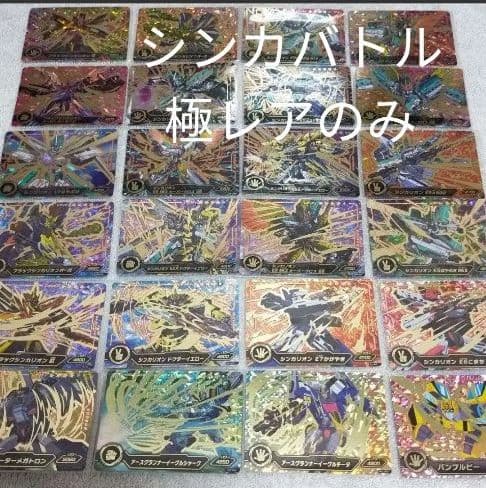 シンカリオンカード　シンカバトル　ロボカバトル　トレカ　極レアのみ