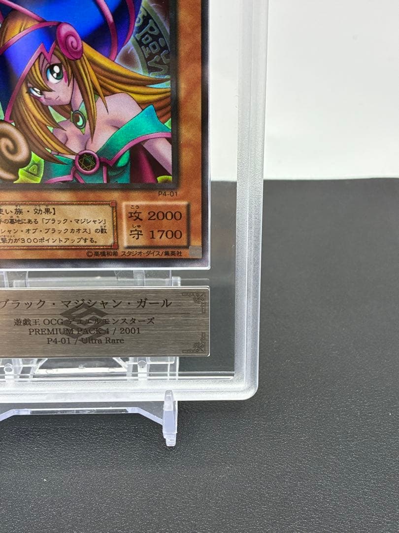 遊戯王 ブラックマジシャン•ガール ARS10+ ウルトラレア PSA10相当