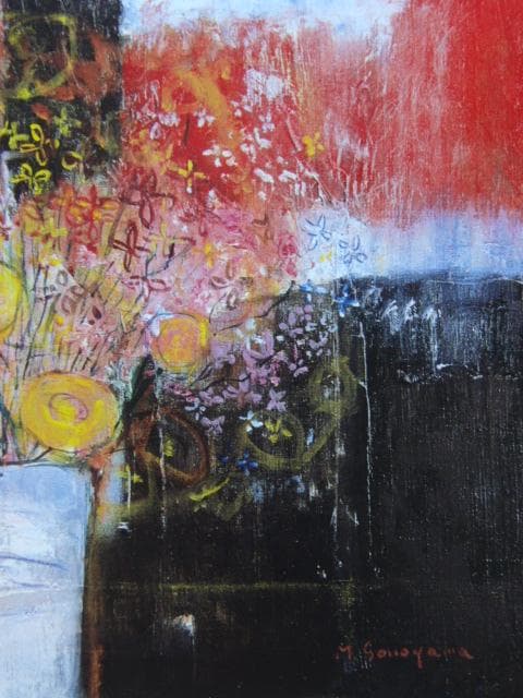 園山幹生、【花のあるコンポジション】、希少な画集画、新品高級額