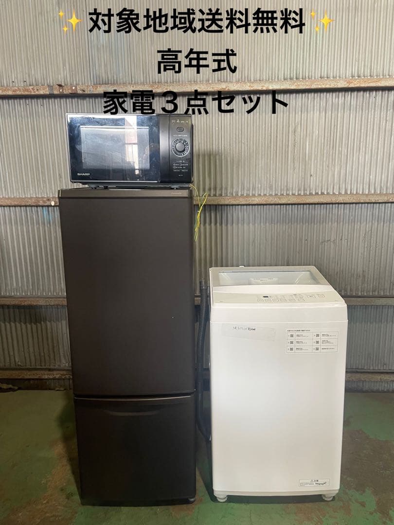 【よう】高年式 家電3点セット Panasonic ニトリ SHARP