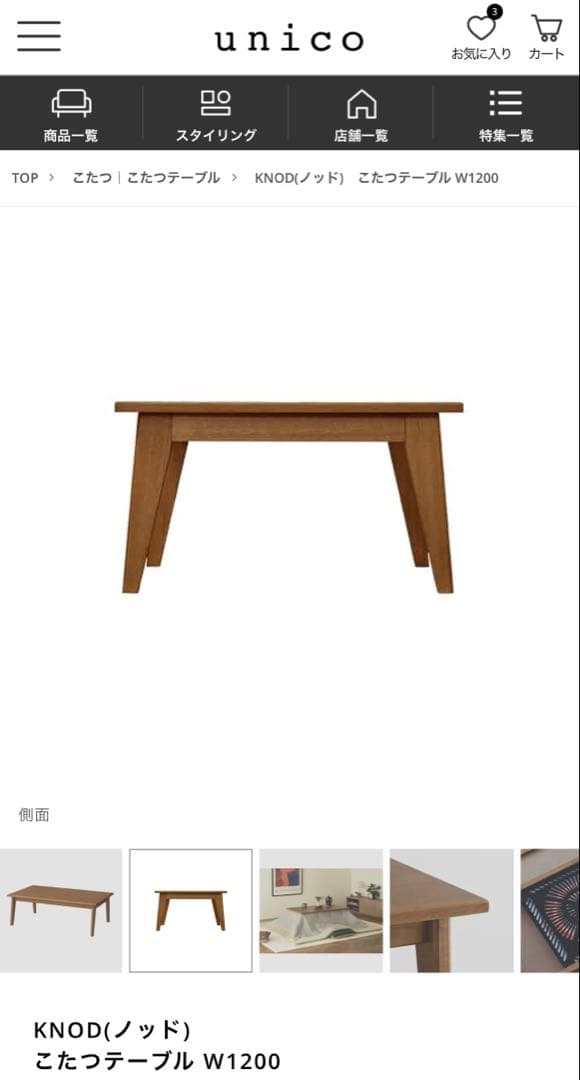 【M-triple.i】unico KNOD こたつテーブル W1200