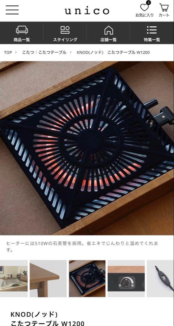 【M-triple.i】unico KNOD こたつテーブル W1200