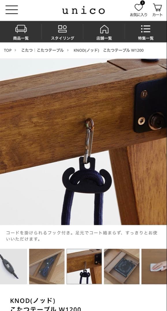 【M-triple.i】unico KNOD こたつテーブル W1200