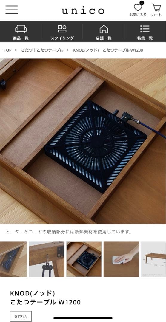 【M-triple.i】unico KNOD こたつテーブル W1200