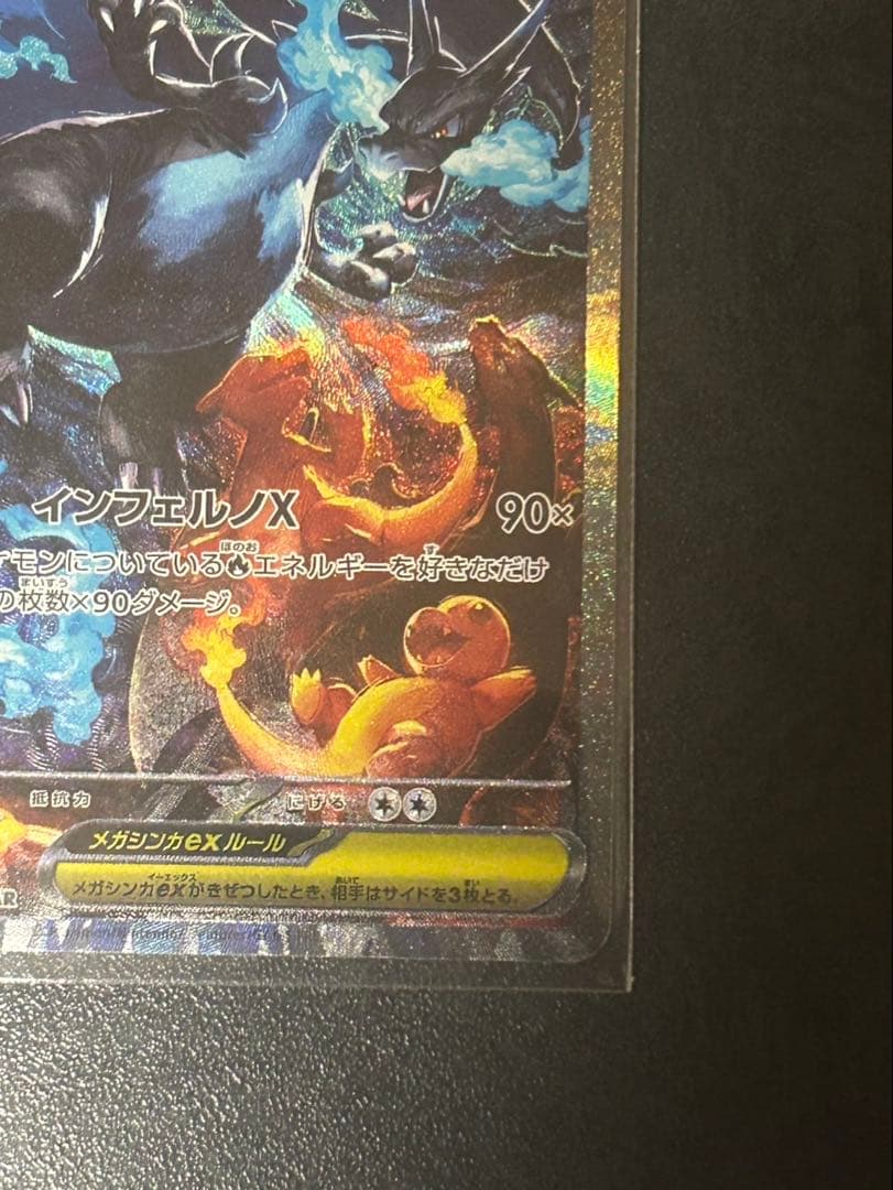 メガリザードンexSAR