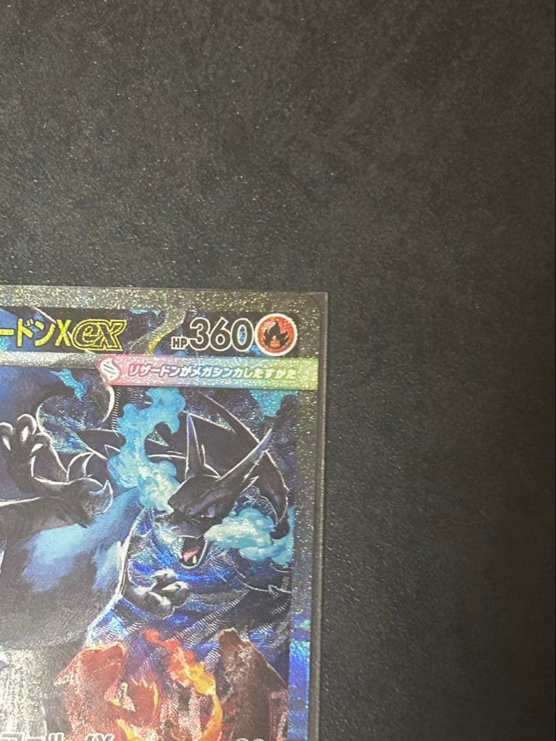 メガリザードンexSAR