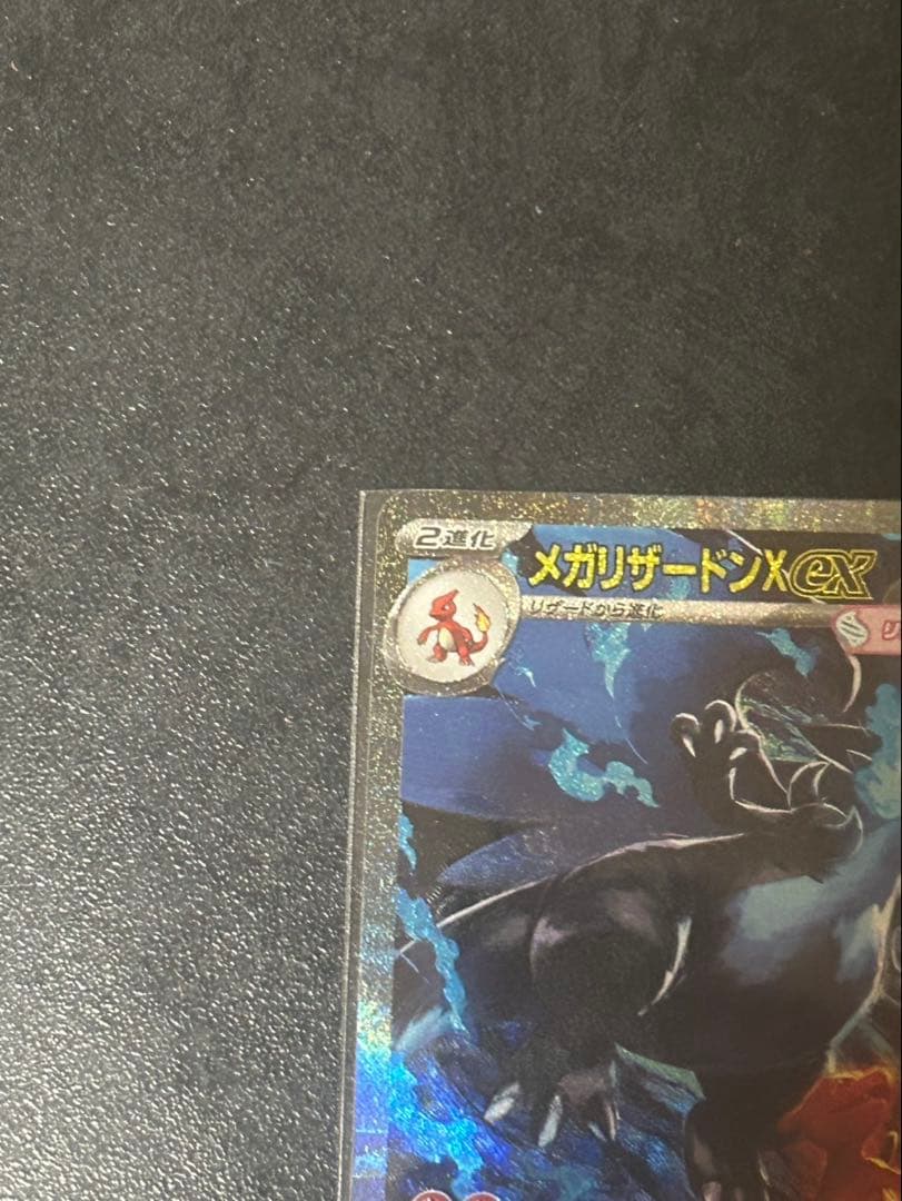 メガリザードンexSAR