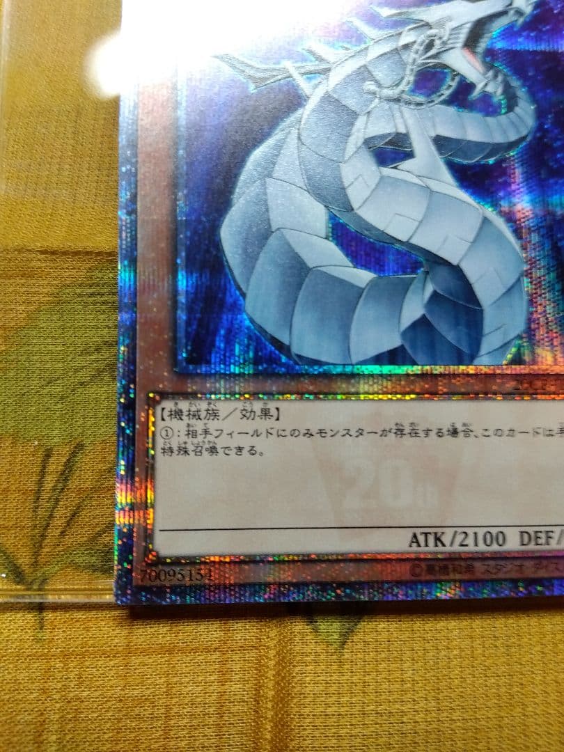 遊戯王サイバードラゴン　20th