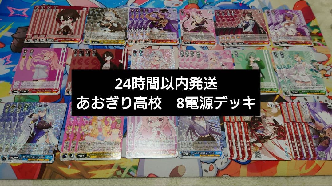 【24時間以内発送】あおぎり高校　8電源デッキ