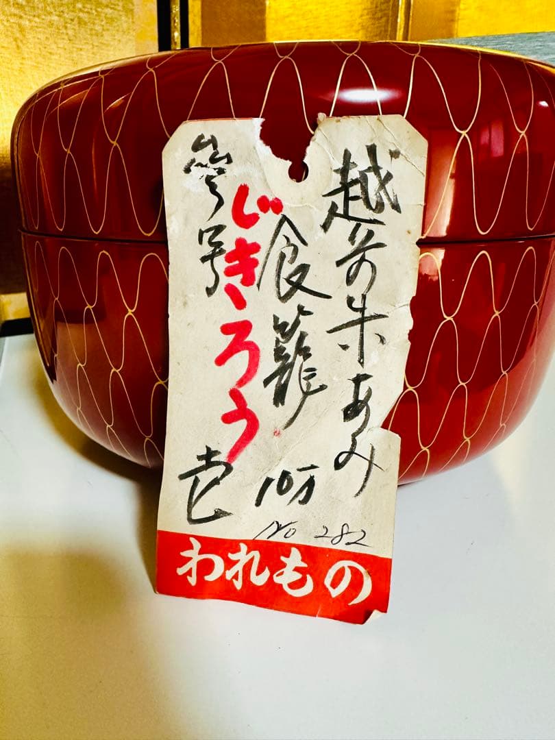 越前塗　米あみ　食籠(じきろう）　金網目