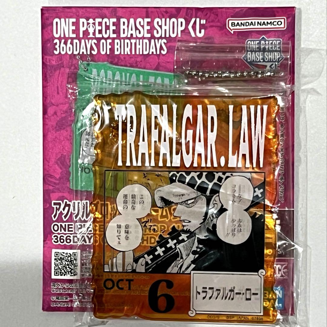 ONE PIECE BASE SHOPくじ　アクリルブロックチャーム　ロー